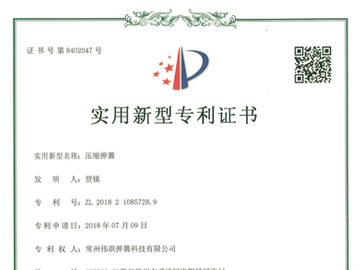 专利证书