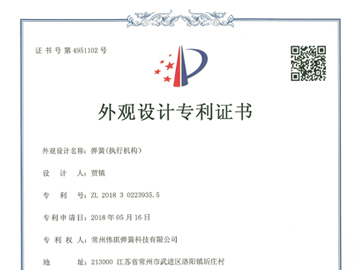 专利证书